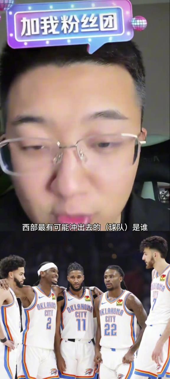 解說老鄭：西部如果雷霆被淘汰了，最有可能殺出去的就是湖人